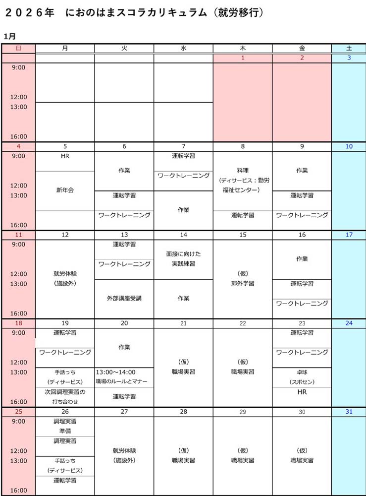 就労移行支援10月時間割